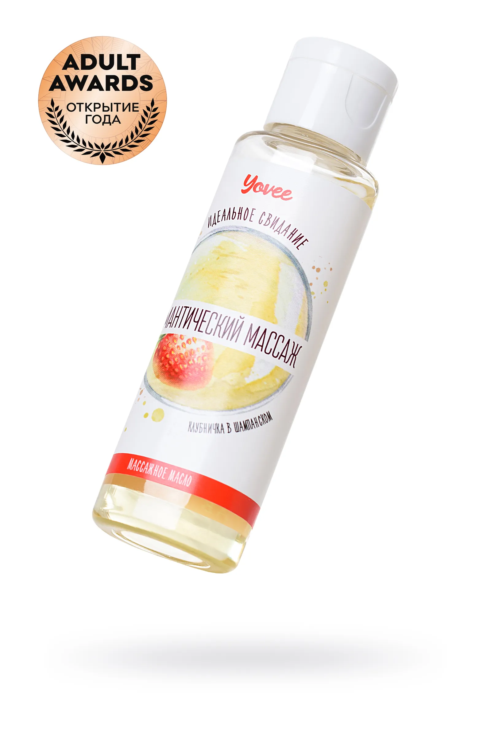 Масло для массажа Yovee by Toyfa «Романтический массаж» с ароматом клубники и шампанского