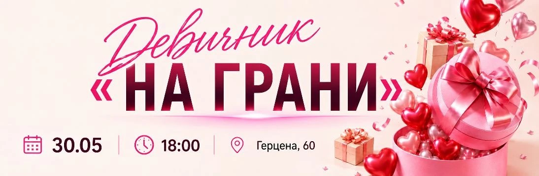 Девичник 30.05 Девичник 30.05