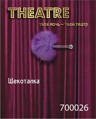 Щекоталка(малая) TOYFA Theatre, фиолетовая, 7 см