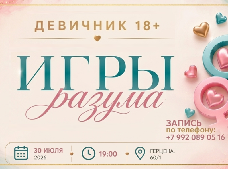 Девичник 30.07